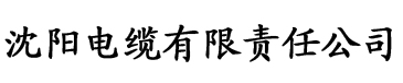 avhhh香蕉电缆厂logo